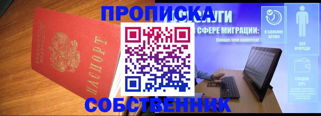 временная регистрация в Нариманове