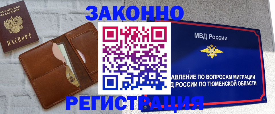 временная прописка в Нариманове