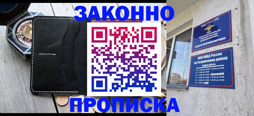 прописка иностранных граждан в Нариманове