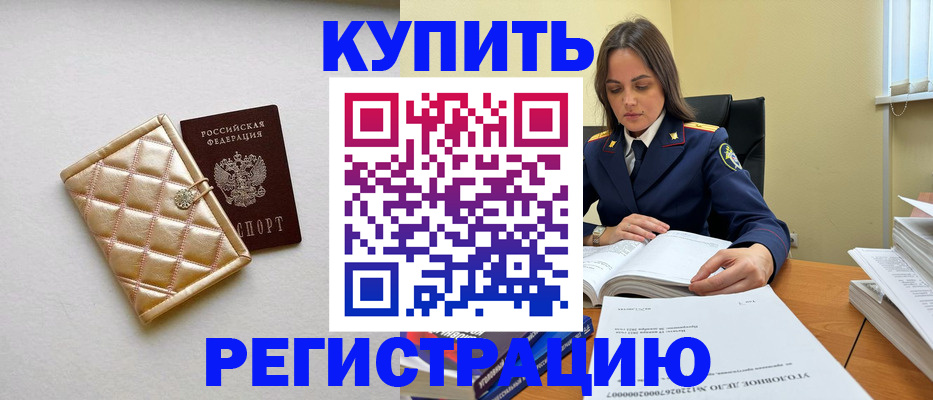 временная регистрация недорого в Нариманове