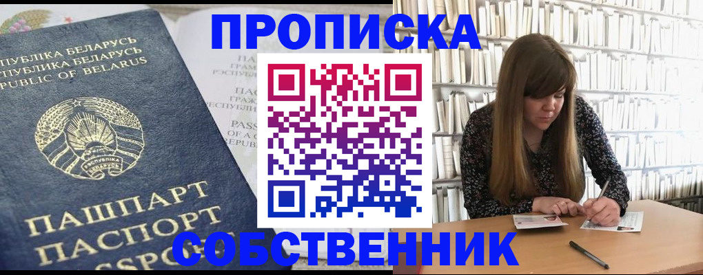 прописка для военкомата в Нариманове