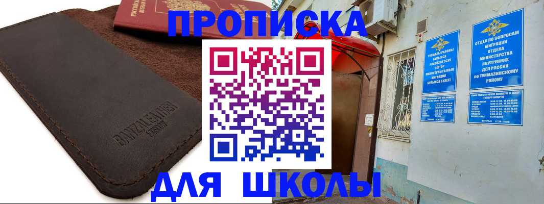 временная регистрация в Нариманове