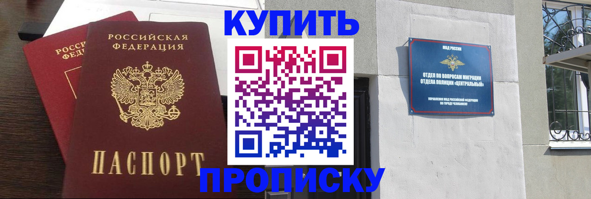 временная регистрация адрес в Нариманове